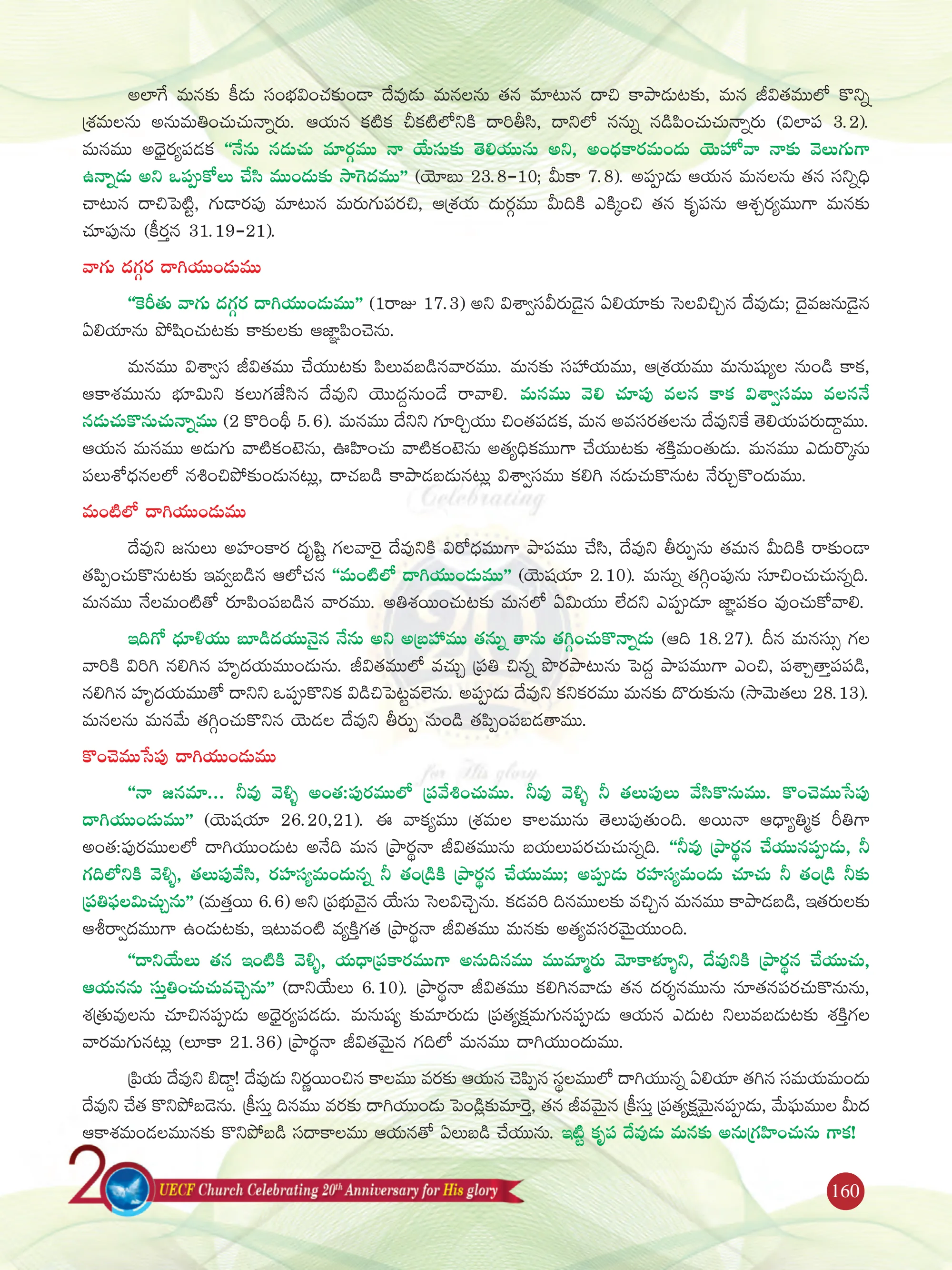 Naa Daagu Chotu Neeve — souvenir page 160