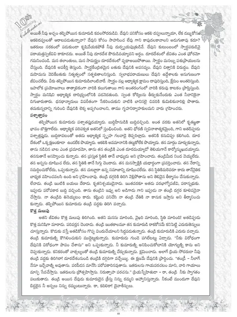 Articles in Telugu — Souvenir page 88
