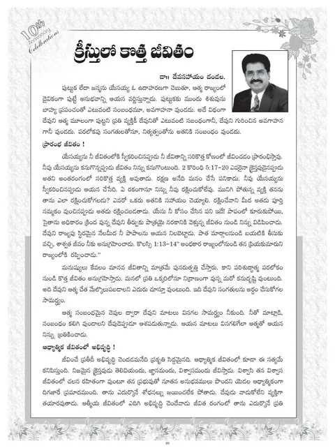 Articles in Telugu — Souvenir page 89