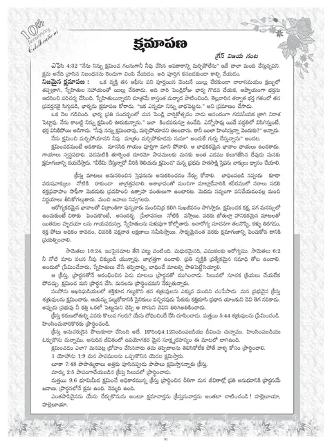 Articles in Telugu — Souvenir page 91