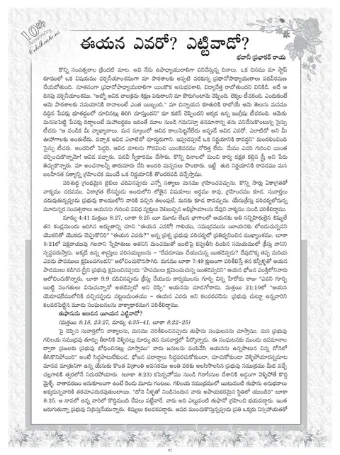 Articles in Telugu — Souvenir page 92