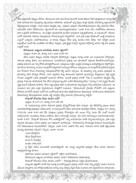 Articles in Telugu — Souvenir page 93