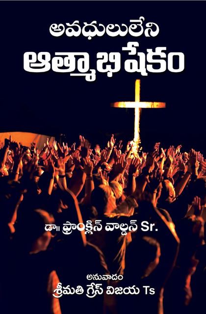 Cover photograph of Avadhululeni Aathmaabhishekam