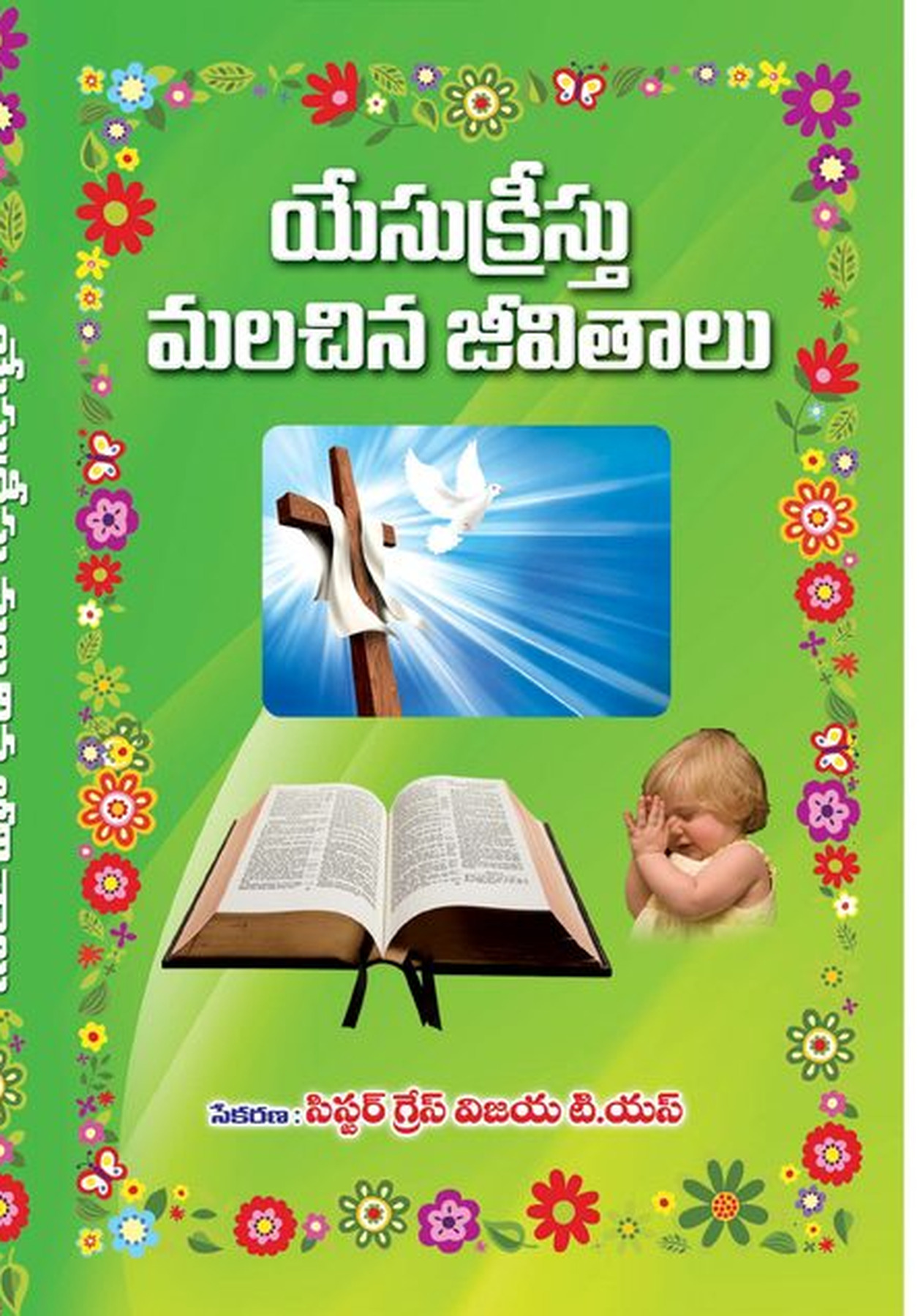 Cover photograph of Yesu Kreesthu Malachina Jeevithaalu