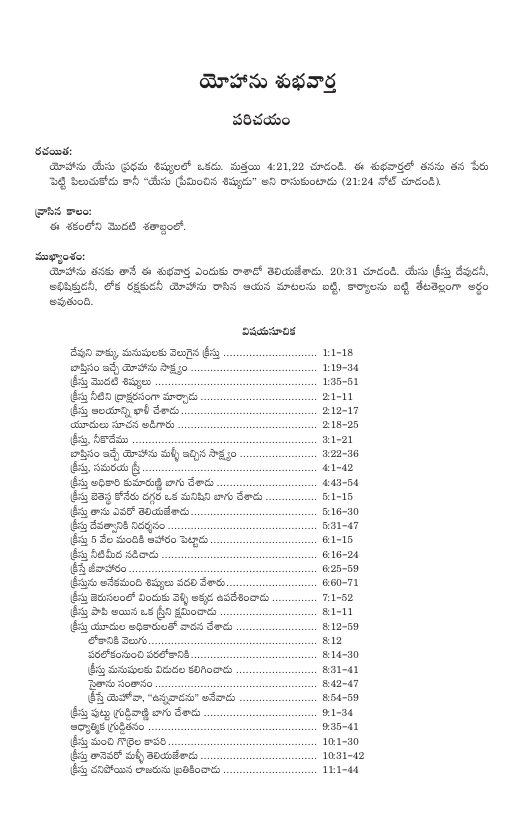 Cover of యోహాను శుభవార్త (తెలుగు అధ్యయన బైబిల్)