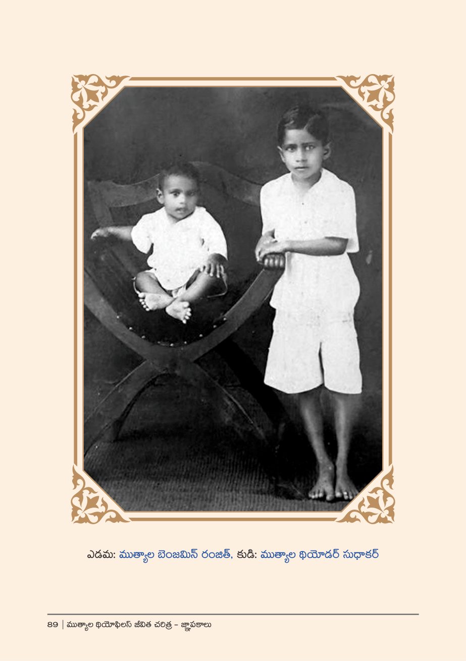 ముత్యాల థియోఫిలస్, కమలమ్మ థియోఫిలస్, థియోడర్ సుధాకర్, బెంజమిన్ రంజిత్