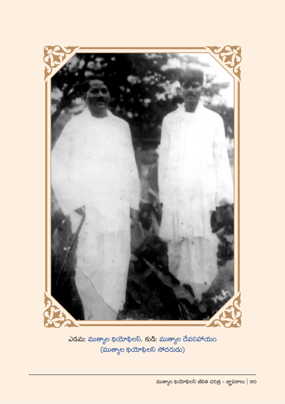 ముత్యాల బెంజమిన్ రంజిత్, ముత్యాల థియోడర్ సుధాకర్