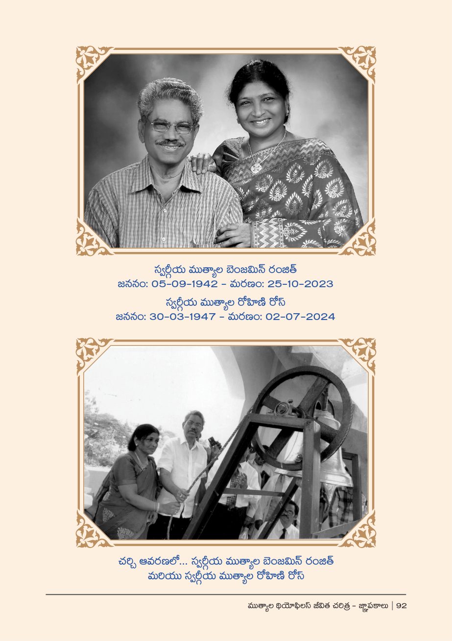 దివంగత రెవ. ముత్యాల థియోడర్ సుధాకర్