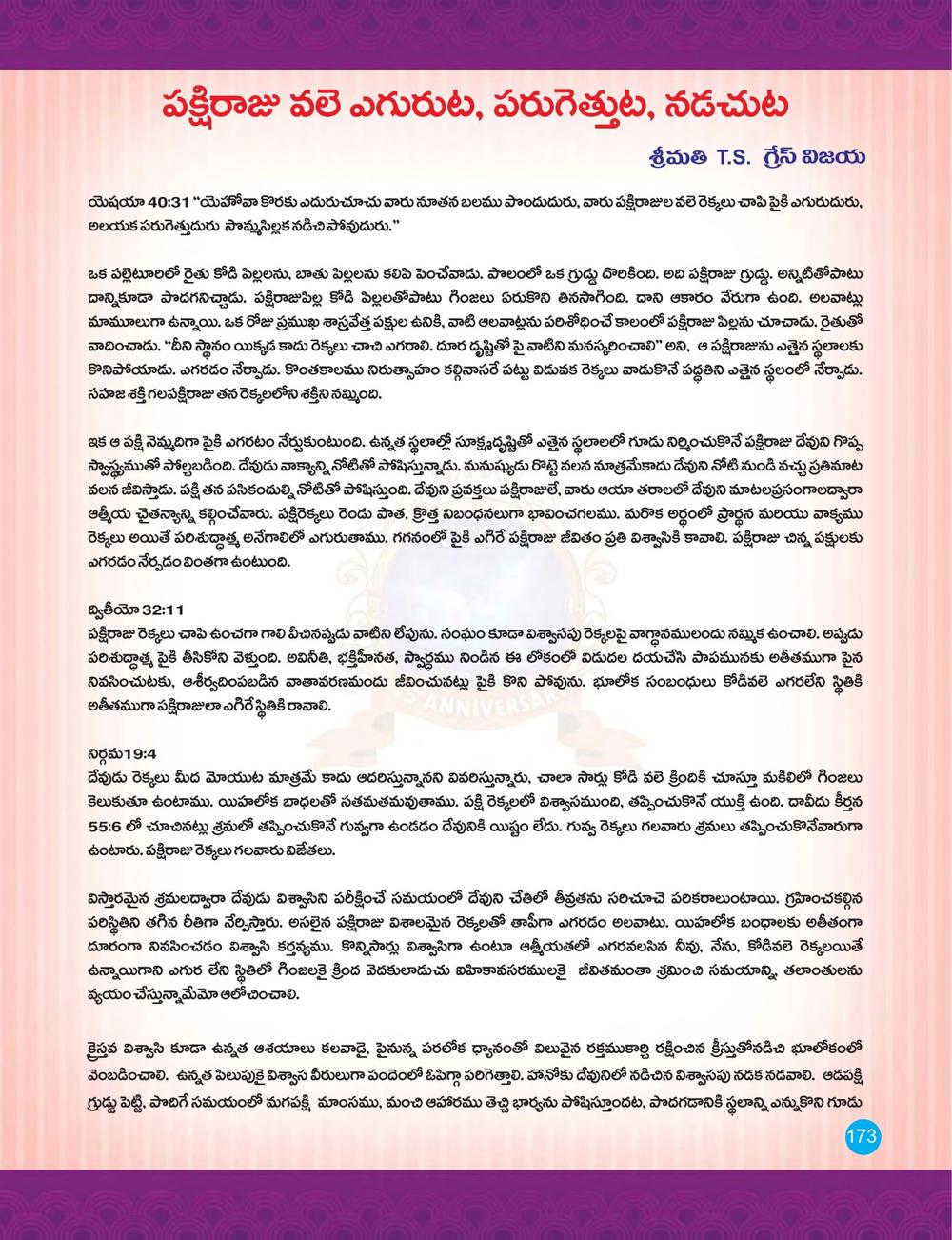 Original Telugu page 173 of the UECF 15th Anniversary Souvenir